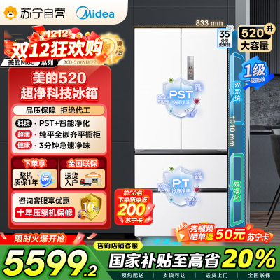 [自营]美的(Midea)520升多门双变频一级能效净味抗菌干湿分储冰箱BCD-520WUFPZM(E)海贝白