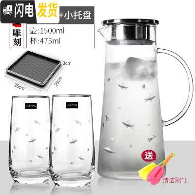 三维工匠可高温凉水壶大容量 刻花玻璃冷水壶 耐热茶壶套装家用凉杯 1壶2杯+小托盘平底水杯[刻花小鱼]