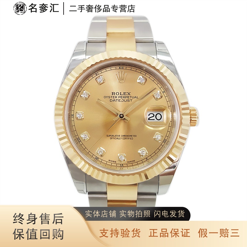 [正品二手99新]劳力士 rolex 日志型 126333 自动机械