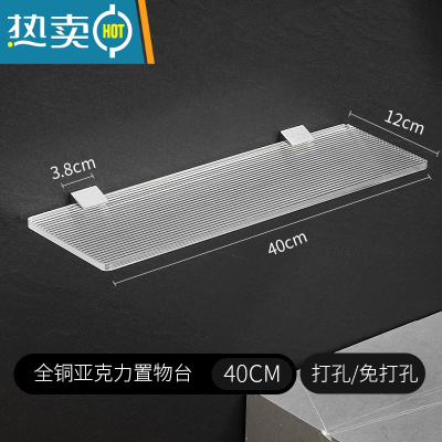 敬平卫生间不锈钢亚克力置物台浴室免打孔一字板置物架轻奢透明置物板 全铜底40cm[打孔/免打孔]浴室置物架