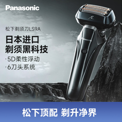 松下(Panasonic)电动剃须刀ES-LS9A日本原装进口六刀头男士刮胡刀往复式全身水洗干湿两用礼物送男士送男友老公