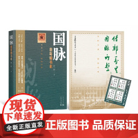 国脉:谁寄锦书来 汪一洋 人民文学出版社 正版书籍