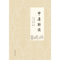 音像中庸解读陈来 王志民