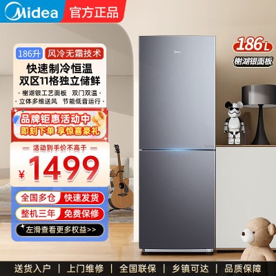 Midea/美的 BCD-186WMA风冷无霜家用双门双制冷循环家用