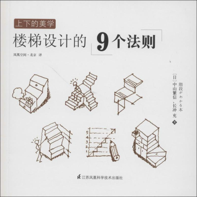 [M]上下的美学-9787553737027