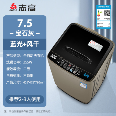 志高(CHIGO)全自动洗衣机家用小型宿舍租房用儿童波轮带烘干洗脱一体 3)金色 7.5/智能风干/蓝光
