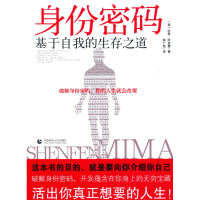音像身份密码:基于自我的生存之道(美)阿克曼