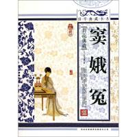 正版新书]窦娥冤(青花典藏珍藏版)/国学典藏书系(元)关汉卿97875