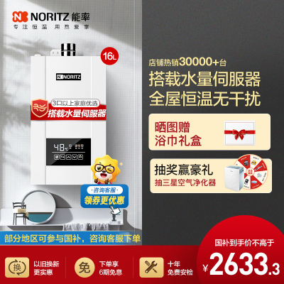 能率(NORITZ) 16升燃气热水器 GQ-16E4AFEX(天然气)(JSQ31-E4)