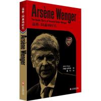 温格:阿森纳时代