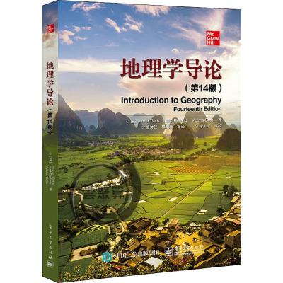 地理学导论(第14版)