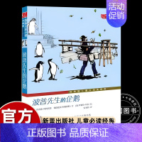 [新蕾国际大奖]波普先生的企鹅(升级版) [正版]忠犬八公的故事书电影同名原著小说中英双语对照精装英文读物经典感人温情催