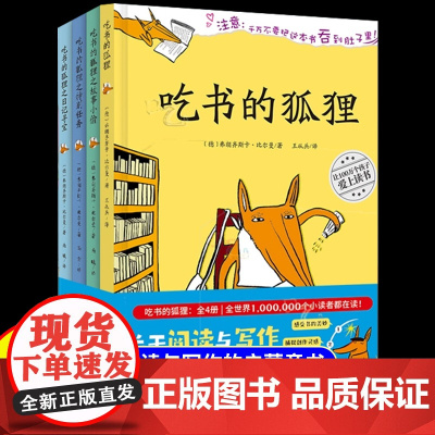 吃书的狐狸注音版全4册一年级二年级小学生课外阅读书6岁以上儿童文学经典书籍读物适合小学生看的课外书带拼音的睡前故事书正版
