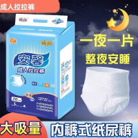 诚裕安馨成人拉拉裤老年人尿不湿内裤型提拉式纸尿裤男女L大号