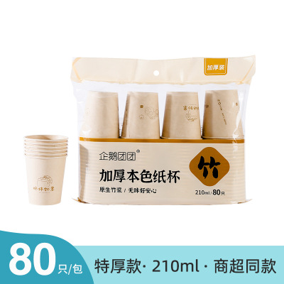 企鹅团团一次性纸杯本色9盎司加厚210ml*80个/包