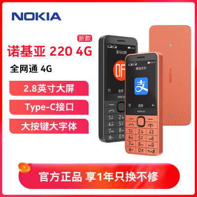 诺基亚(NOKIA)220 4G全网通老年老人手机按键大声音超长待机学生老年机2024新款 橘色