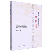 [N]地区一体化组织与一带一路倡议-9787522726823