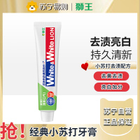 狮王(Lion)WhiteWhite小苏打沁凉青柠牙膏美白护龈120g抑菌去口臭去黄去牙渍