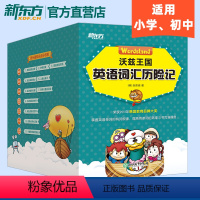 [正版]店 儿童英语 沃兹王国英语词汇历险记 生动的漫画书搞笑的故事 英语词汇知识与漫画故事结合 少儿英语启蒙幼儿