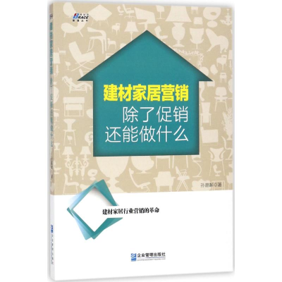 醉染图书建材家居营销9787516415986