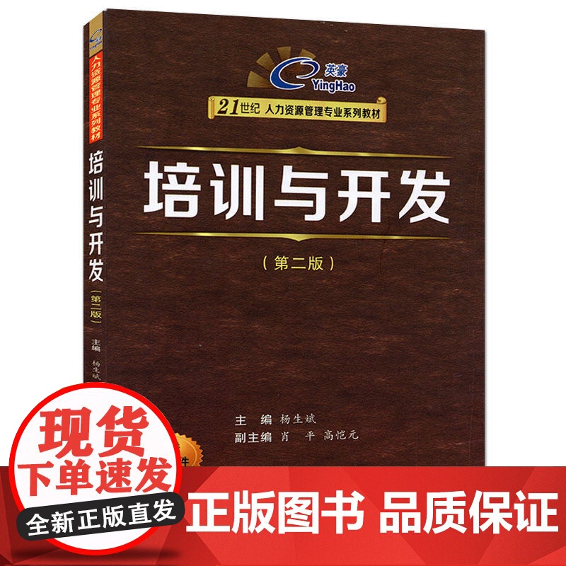 培训与开发(第二版)