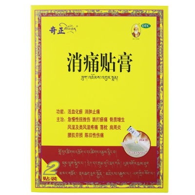 1盒2贴]奇正 消痛贴膏1贴*2袋 活血化瘀 消肿止痛