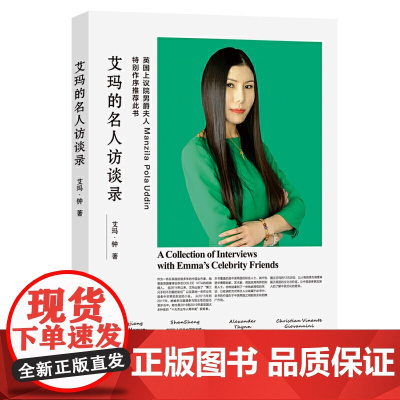 艾玛的名人访谈录