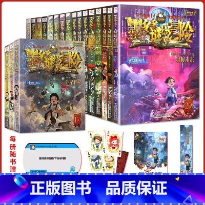[墨多多 全套24册] 1-17册/20-21册/25-29册 [正版]怪物大师全套21册 雷欧幻像墨多多谜境冒险系列