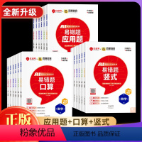 易错题-口算+竖式+应用题[人教版] 一年级上 [正版]2024新版红逗号数学易错题口算一二三四五六年级上下册人教版小学