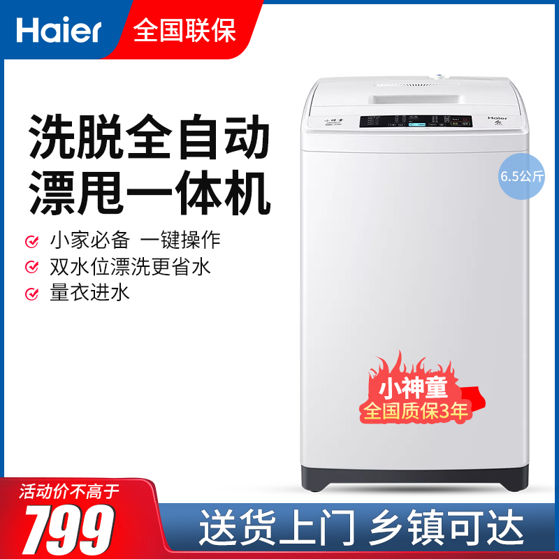 海尔洗衣机白色