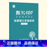 3年级下册(单词+句子)1本 小学通用 [正版]易蓓默写100外研三起版小学英语三四五六年级单词默写本听写本小学生英语本