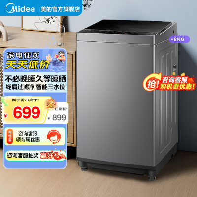 美的(Midea)新品8公斤全自动波轮洗脱一体洗衣机 免清洗内桶 水电双宽 家用白色 MB80ECO1