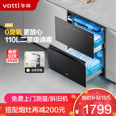 华帝(vatti)消毒柜家用 嵌入式消毒碗柜110L大容量两门三抽 二星紫外线0臭氧纯物理安全杀菌 母婴消毒i13040