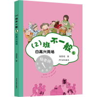 醉染图书白高兴两场9787558908361