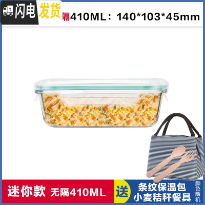三维工匠上班族玻璃饭盒长方形微波炉保鲜盒分隔家用便当女带盖密封碗套装 无分隔白长410,赠保温包+餐具