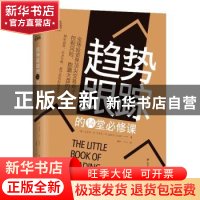 正版 趋势跟踪的14堂必修课 (美)迈克尔·W.卡沃尔 四川人民出版