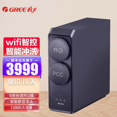 格力(GREE)净水器家用1200G大通量直饮机自来水过滤器6年长效RO膜反渗透净水机 WTE-PT180-2088