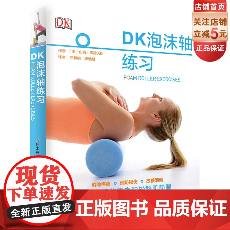 [] DK泡沫轴练习(无需昂贵器材和大场地,可以因人制宜选择工具。)