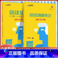 2024❤中考语法狂刷 初中通用 [正版]2024版一飞冲天中考语文数学英语物理英语语法听力漫画物理选折填空初语文作文中