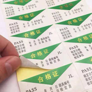 计量仪器设备PASS合格证标签 6*3CM印刷商标贴纸 1500贴/组