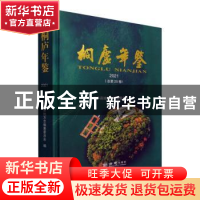 正版 桐庐年鉴:2021(总第25卷) 桐庐县地方志编纂委员会 方志出版
