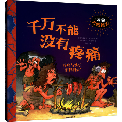 醉染图书千不没有疼痛9787521740516