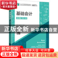 正版 基础会计(附小册子微课版第4版职业教育新形态财会精品系列