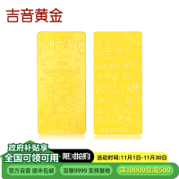 吉音黄金 蛇年生肖黄金金条 10g足金AU9999纯金金条十二生肖蛇年本命年 压岁钱 黄金投资金送绒布袋包装