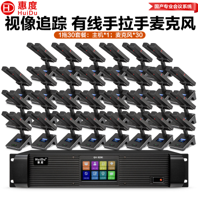 惠度(HuiDu)QH-9200M有线手拉手会议麦克风视频跟踪大型会议系统桌面式方管麦一拖三十