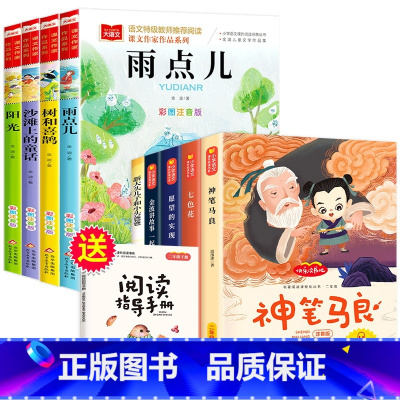 快乐读书吧二年级下[全5册完整版]+金波四季童话 [正版]神笔马良二年级下册阅读彩图注音版小学生课外书全套5册七色花愿望