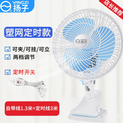 扬子电风扇学生宿舍床上小风扇寝室床头台式夹扇家用小型 标配款3米定时线