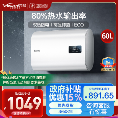 万和60升家用大容量速热储水式即热式电热水器 免换镁棒7倍增容双胆家用双盾防电高温抑菌E60-MU11P-22