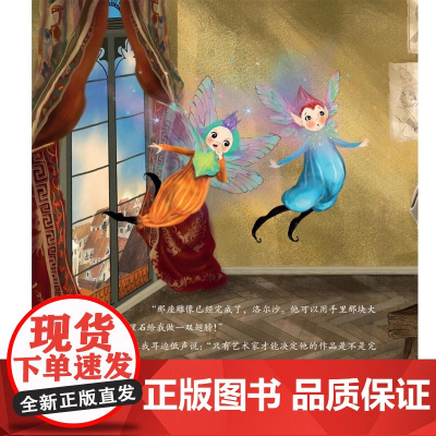 “灵感仙子”系列绘本:米开朗琪罗