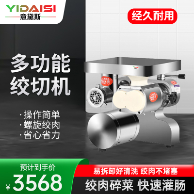 意黛斯(YIDAISI)绞肉机商用台式不锈钢灌肠机电动大功率多功能绞切机切肉片绞肉馅YDS-PQJ228-CQ220